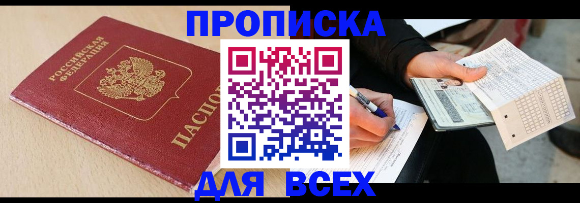 где прописаться в Алуште