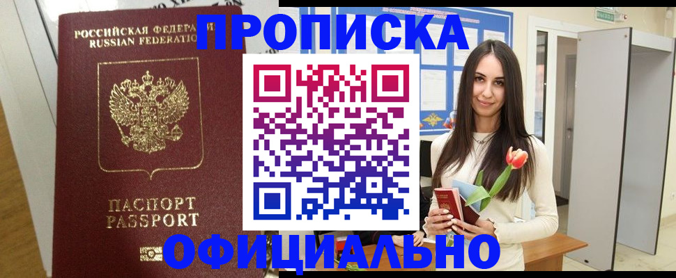 прописка для военкомата в Алуште