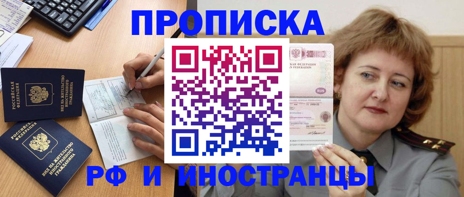 прописка для работы в Алуште