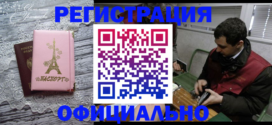 временная регистрация недорого в Алуште