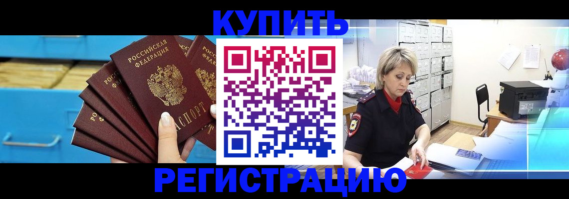 прописка от собственника в Алуште