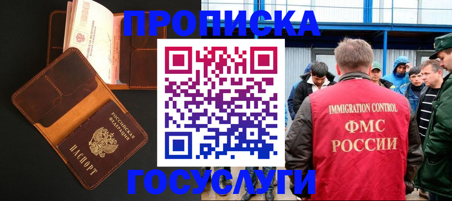 прописка ребенка в Алуште