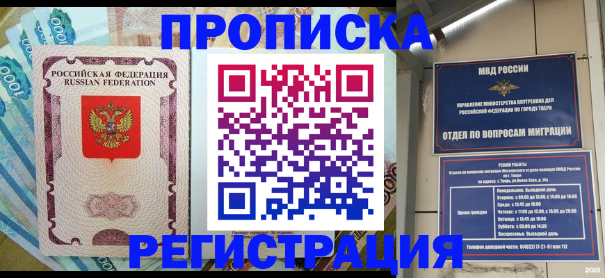 временная регистрация недорого в Алуште